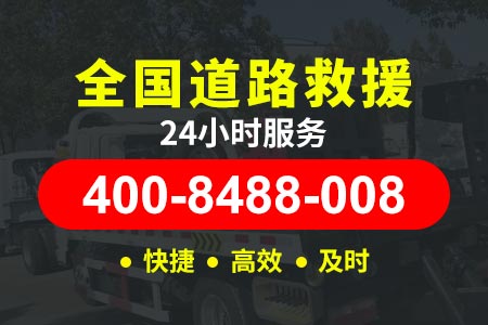 安阳滑道路救援中心_附近拖车24小时电话_免费道路救援服务